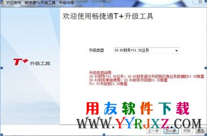 选择“10.81财务+11.32业务”图示