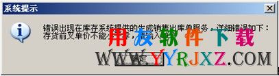 销售发票复核提示单价小于0