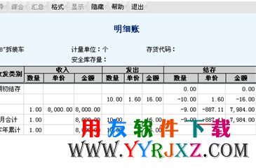 用友T6明细账结存