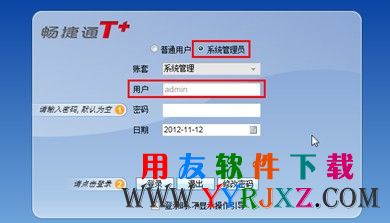 用ADMIN登录系统管理