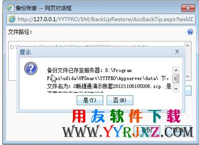 保存备份的文件