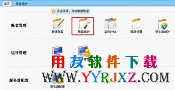 账套维护图示
