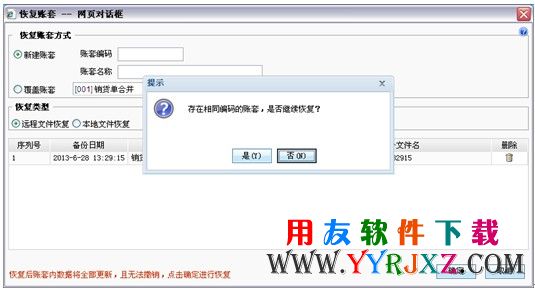恢复用友T+账套界面图示