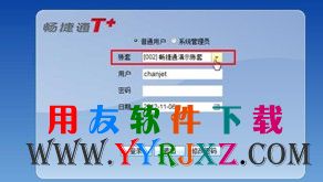 账套主管登录用友T+