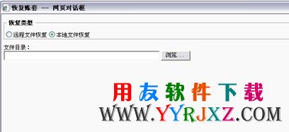 选择账套恢复方式