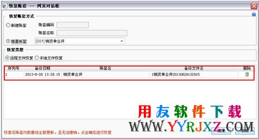 选择恢复账套的路径图示