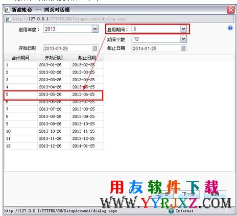 特殊会计期间的设置图示