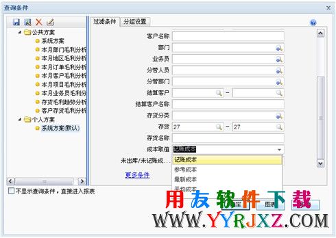 销售毛利分析表过滤界面