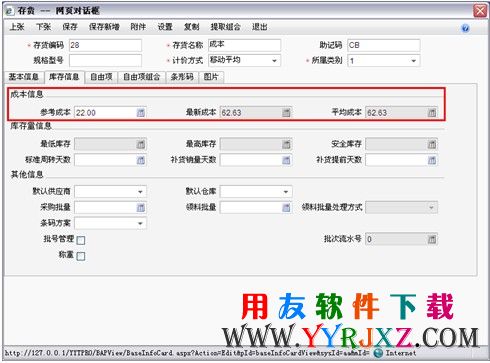 存货档案中的成本取值图示