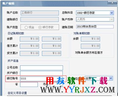 在T3出纳通中设置银行账号