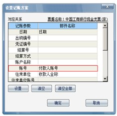 有对应时设置记账方案