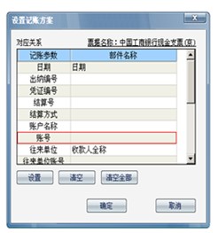 无对应时设置记账方案