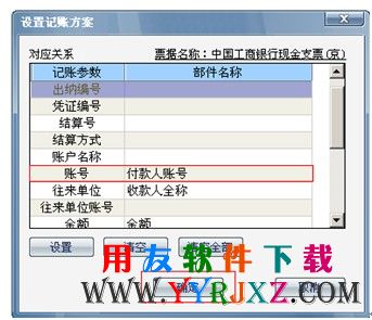 在出纳通中新建一个记账规则