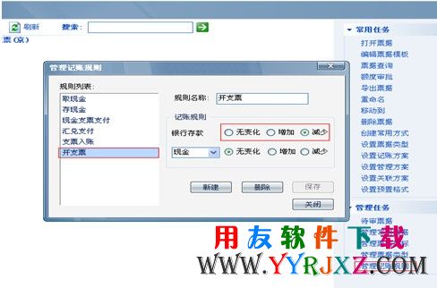 新建一个记账规则