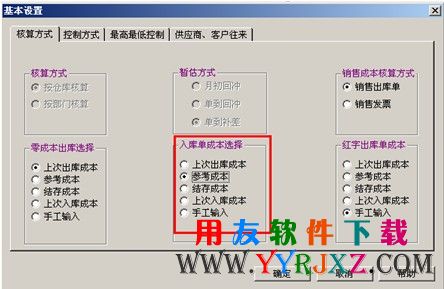 在核算的选项里设置参考成本图示