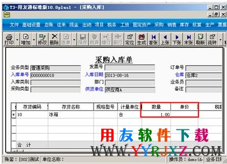 填写采购入库单图示