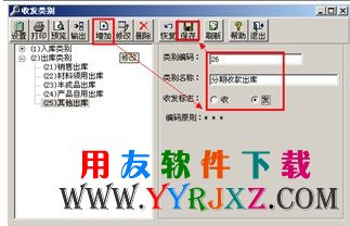 在用友T3中增加收发类别