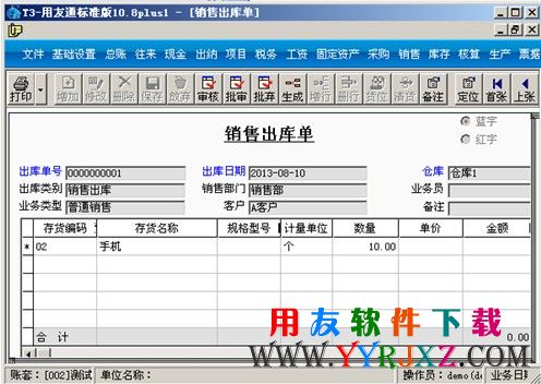 软件自动生成的销售出库单