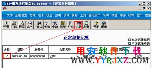 销售出库单记账图示