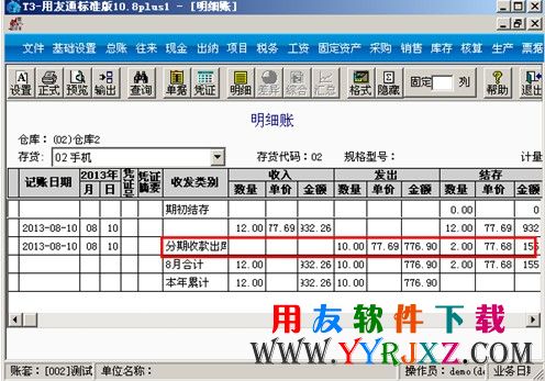 查看用友T3的存货明细账图示