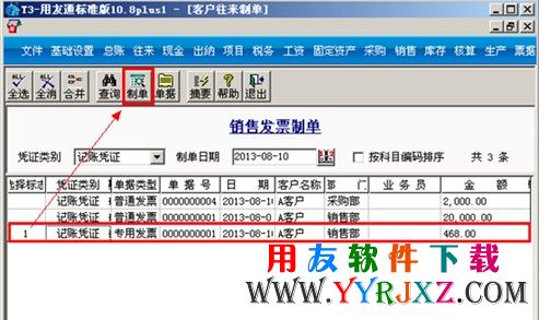 销售发票制单图示