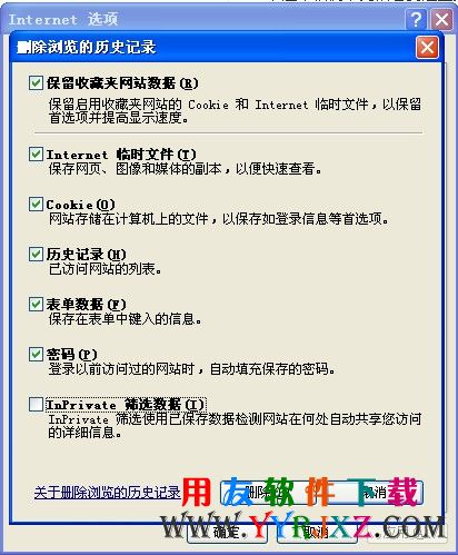 清除IE缓存图示