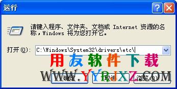 进入HOSTS目录图示
