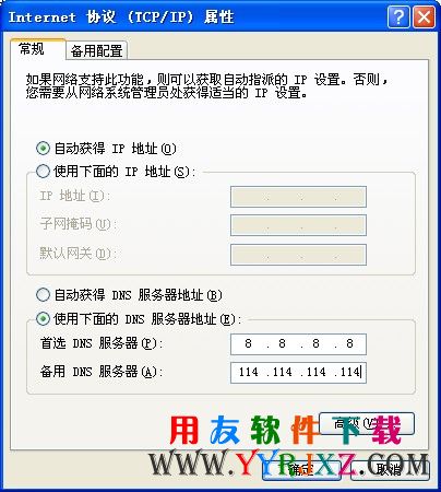 修改DNS截图