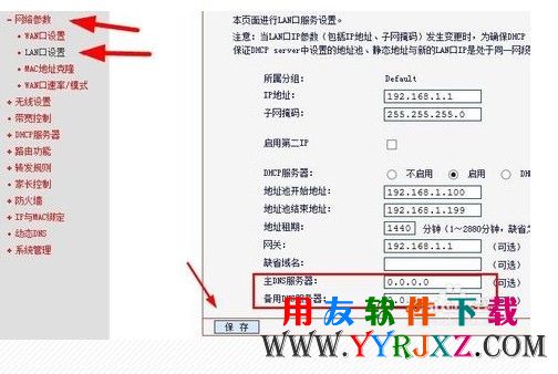 修改路由器DNS图示