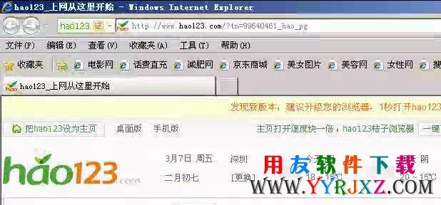 自动跳转到HAO123图示
