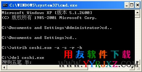 用DOS命令删除病毒文件
