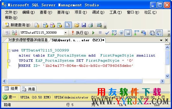 SQL语句修复登录T+错误提示