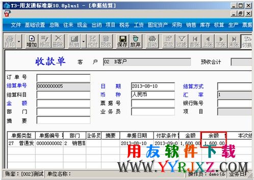 填写收款单图示