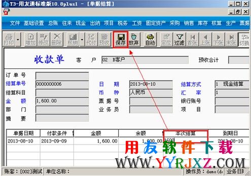 收款结算操作图示