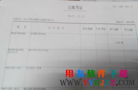 用友软件打印凭证字体变大行高扩大图示