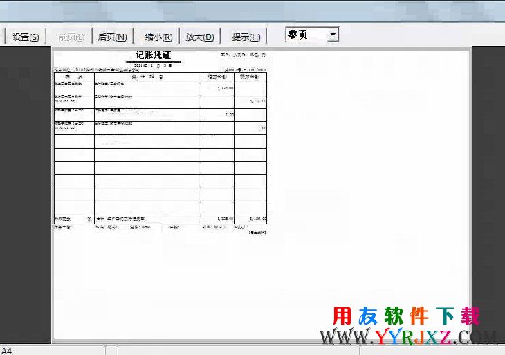 用友软件打印凭证时字体缩小图示