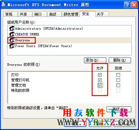打印机开启EVERYONE权限