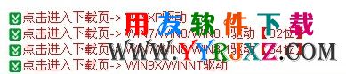 打印机各操作系统驱动下载图示