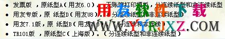 新版用友软件更新后的纸型图示