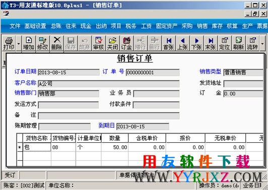 在用友T3中填写一张销售订单图示