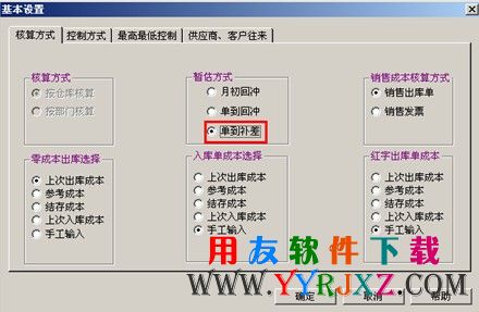 用友T3中设置暂估方式图示