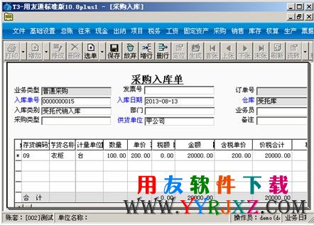 填写采购入库单图示