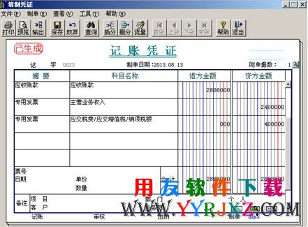 生成销售发票的凭证图示