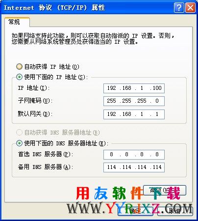 设置成固定的IP地址图示