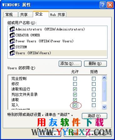 开放用友U8文件夹写入权限