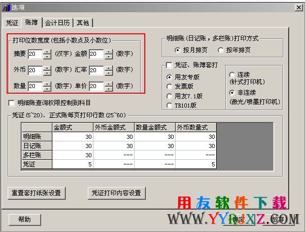 重新设置用友的总账选项图示