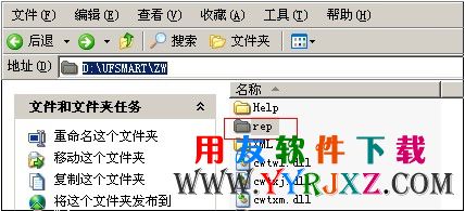用友ZW文件夹图示