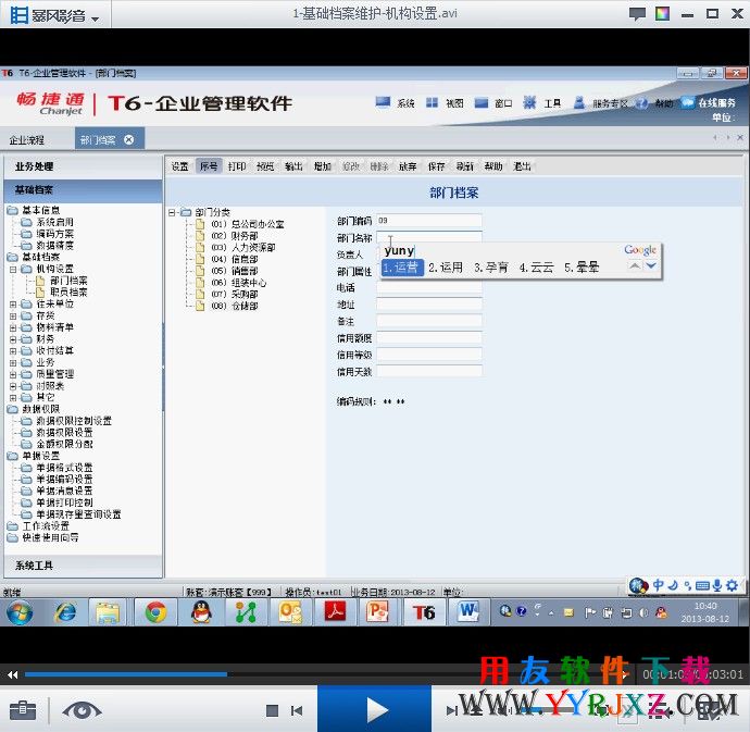 用友T6V6.2视频教程图示