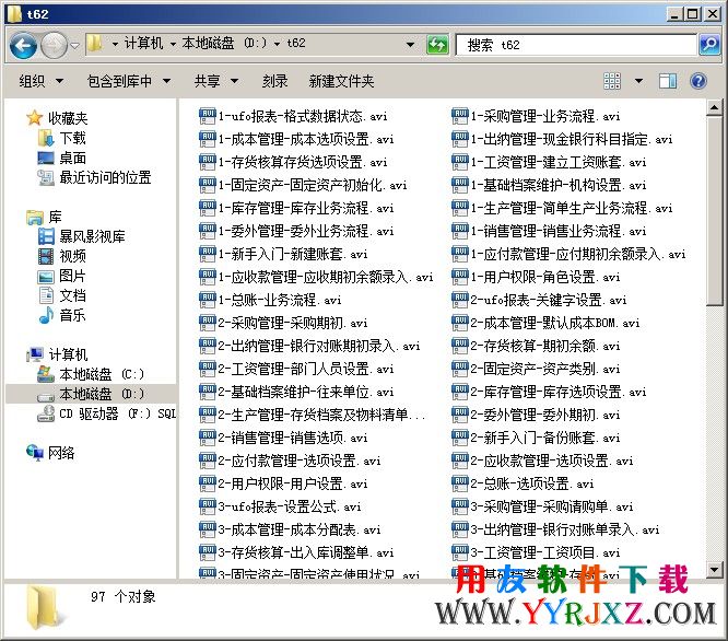 用友T6全套高清视频教程图示