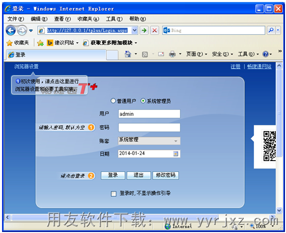 用友畅捷通T+11.51登录地址图示